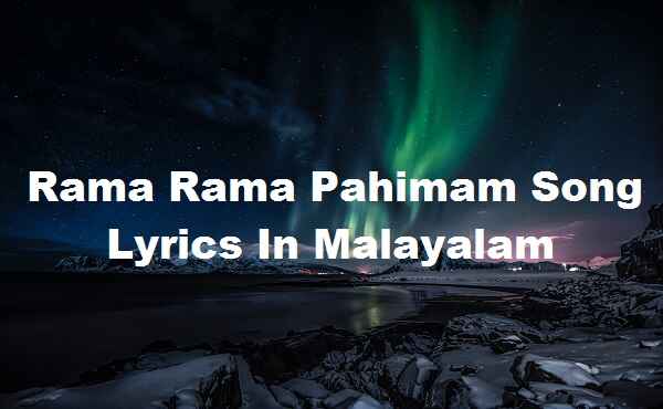 Rama Rama Pahimam Song Lyrics In Malayalam