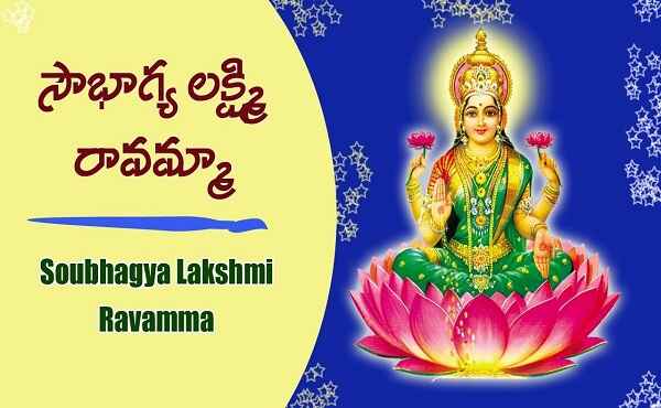 Sowbhagya Lakshmi Ravamma Song Lyrics